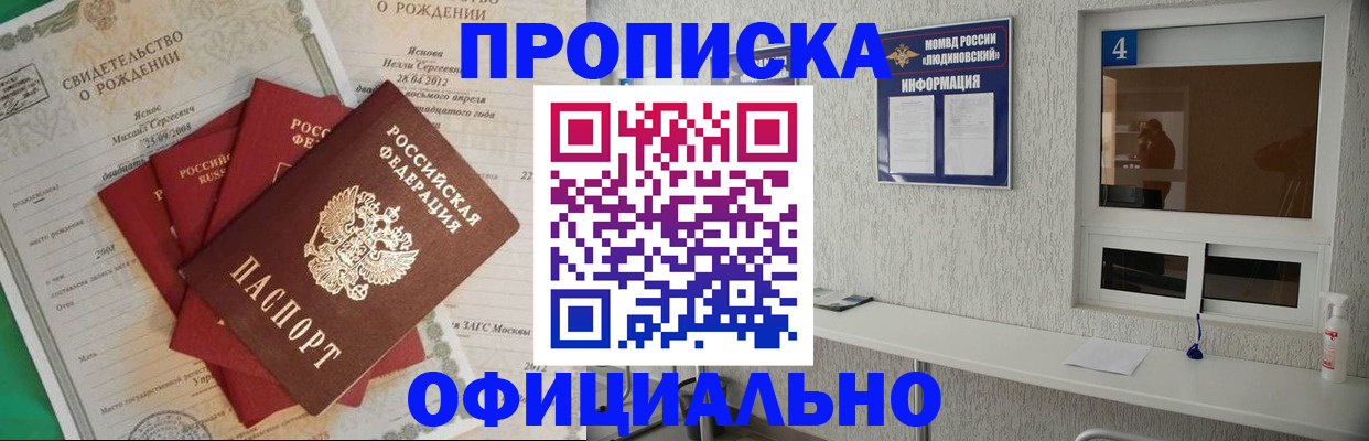 прописка законно в Кусе