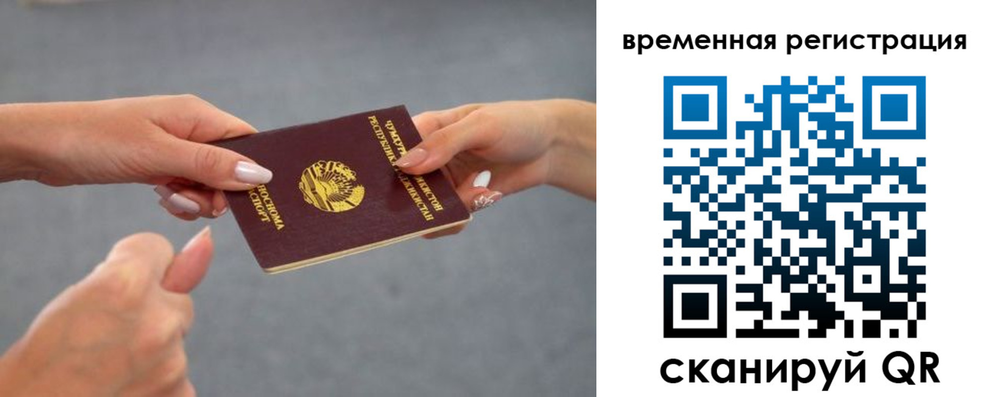 временная регистрация для школы в Кусе