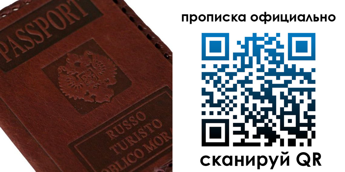 прописка ребенка в Кусе