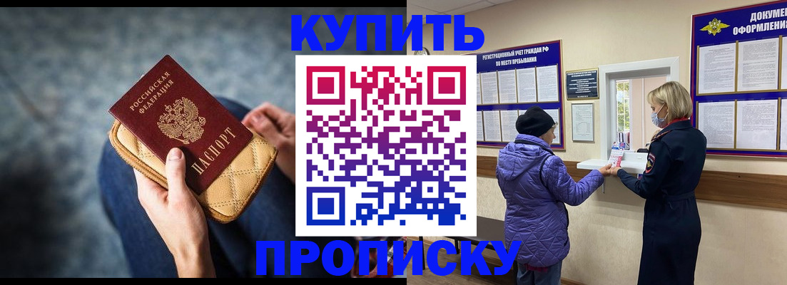 прописка законно в Кусе