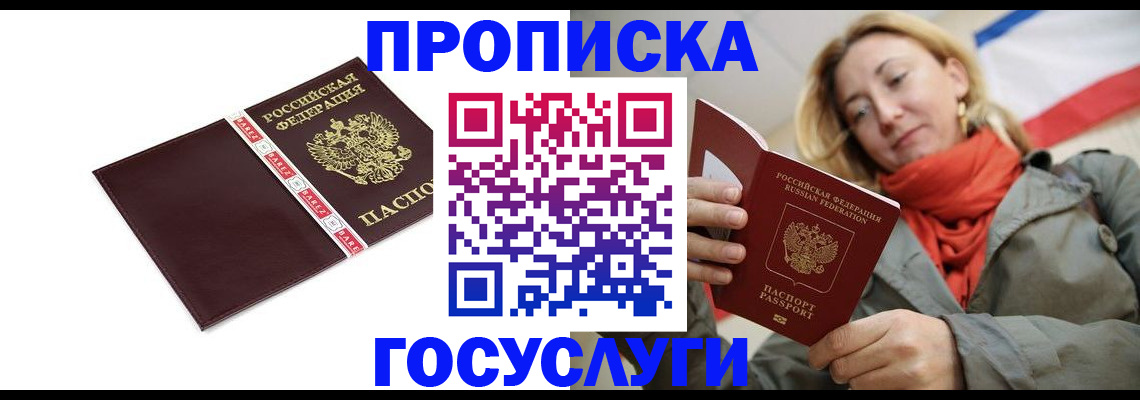 временная регистрация собственник в Кусе