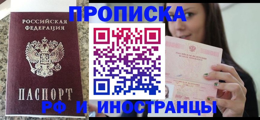 прописка для школы в Кусе