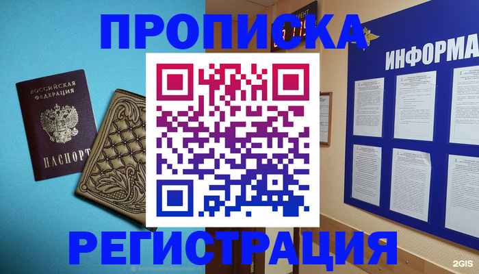 прописка законно в Кусе