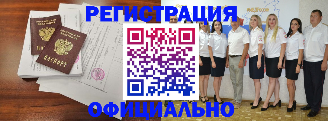 временная регистрация надежно в Кусе