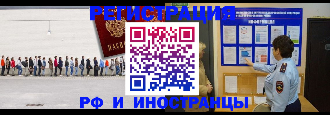 временная регистрация законно в Кусе